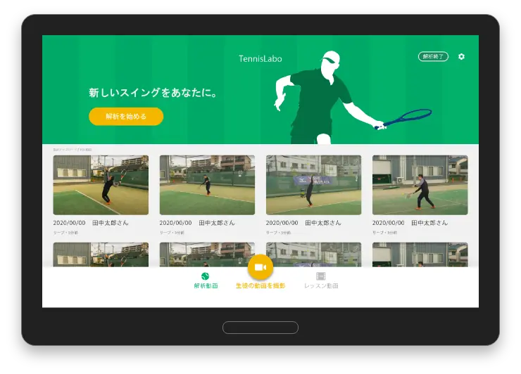TennisLabo アプリのスクリーンショット